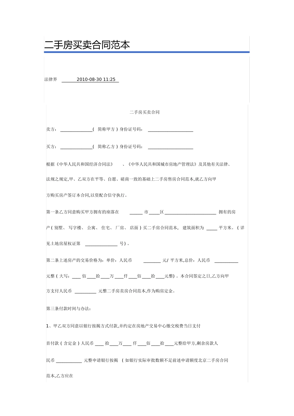 二手房买卖合同范本1[共3页][共3页]_第1页