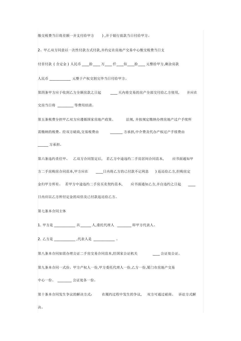 二手房买卖合同范本1[共3页][共3页]_第2页