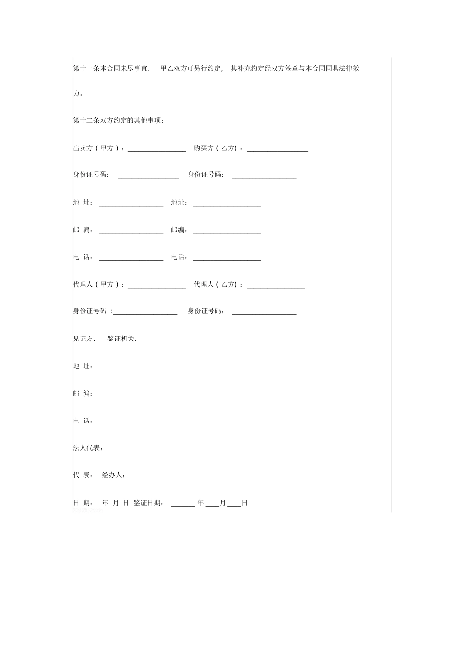 二手房买卖合同范本1[共3页][共3页]_第3页
