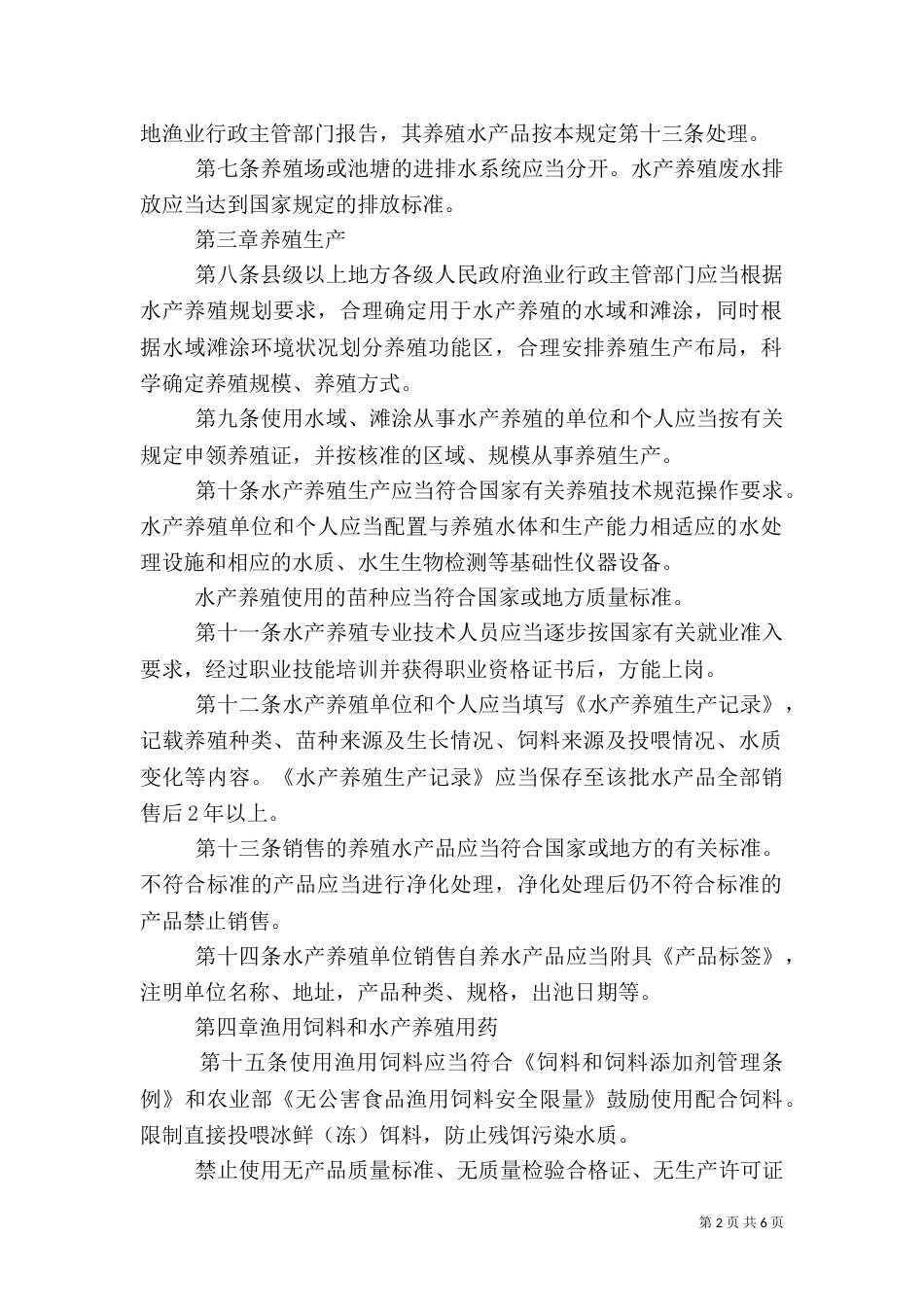 质量安全管理制度（一）_第2页