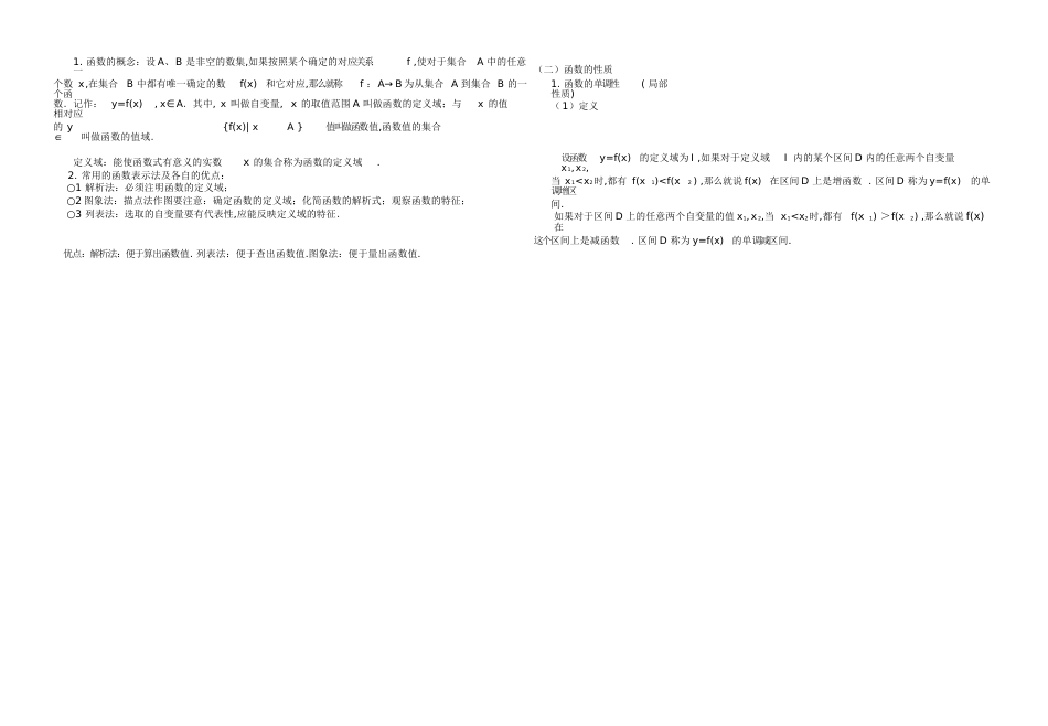 高一数学必修一必修二各章知识点总结[共21页]_第2页