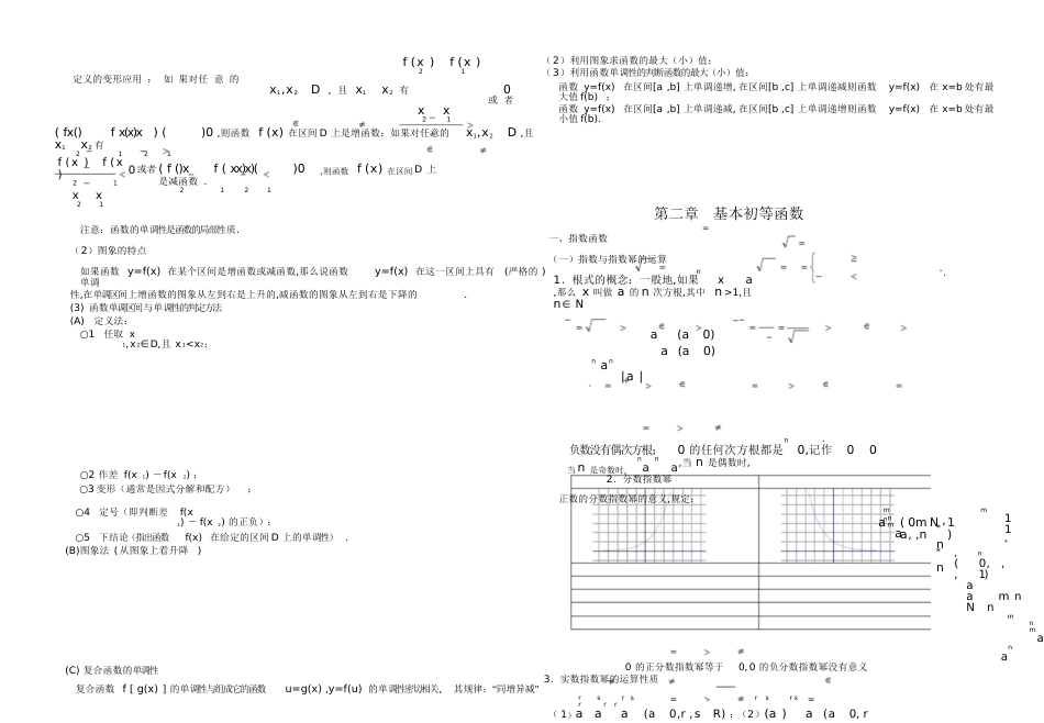 高一数学必修一必修二各章知识点总结[共21页]_第3页