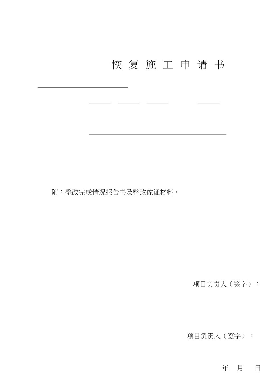 安全隐患整改完成情况报告书[共18页]_第2页