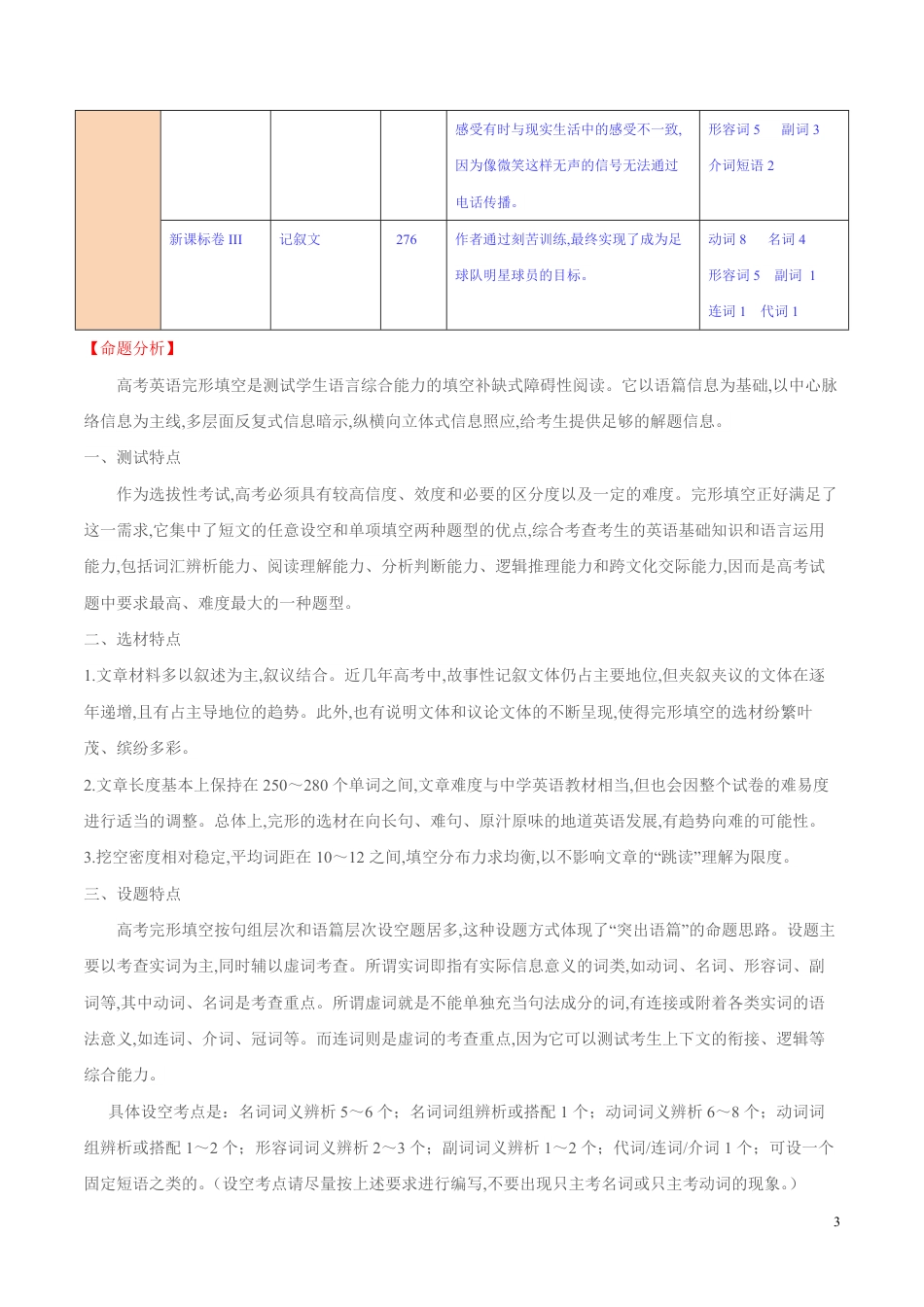 专题06 完形填空之记叙文类（原卷版）_第3页