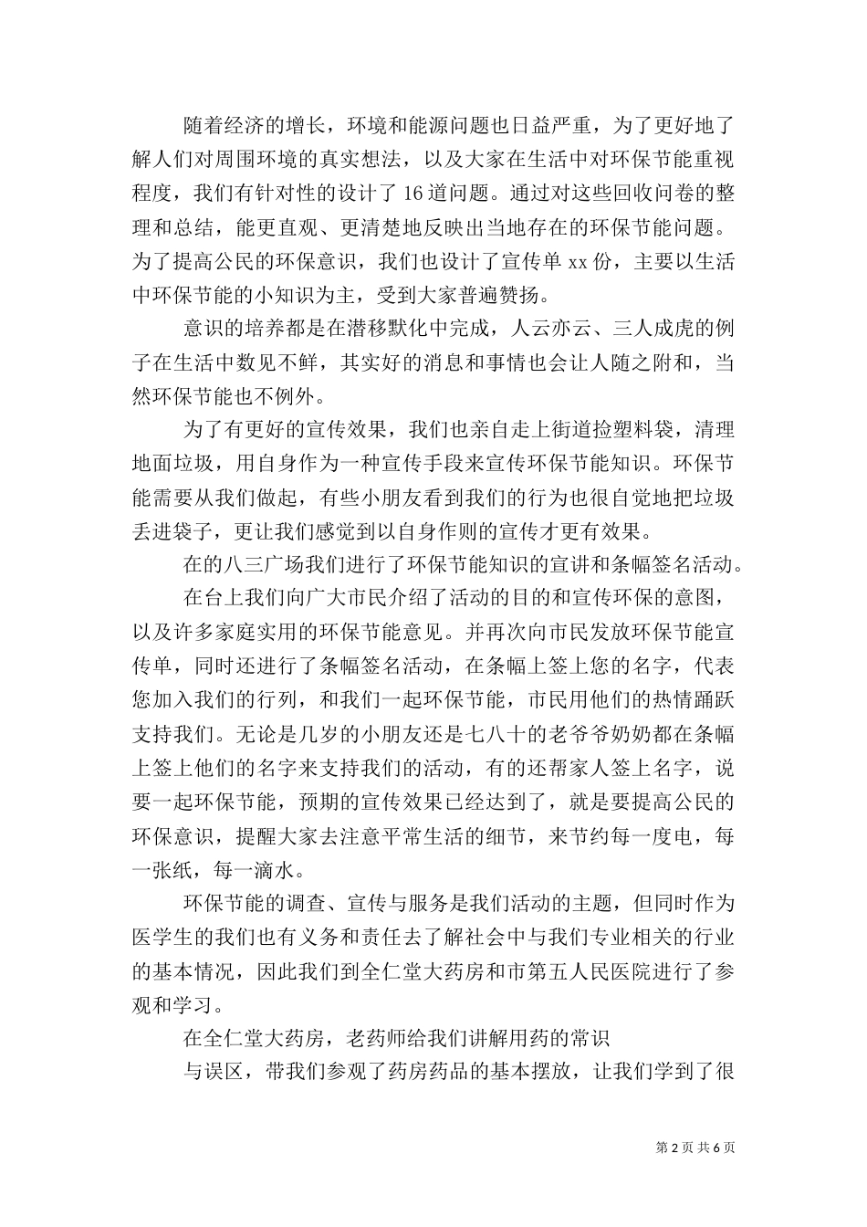 环保调查报告范文（一）_第2页