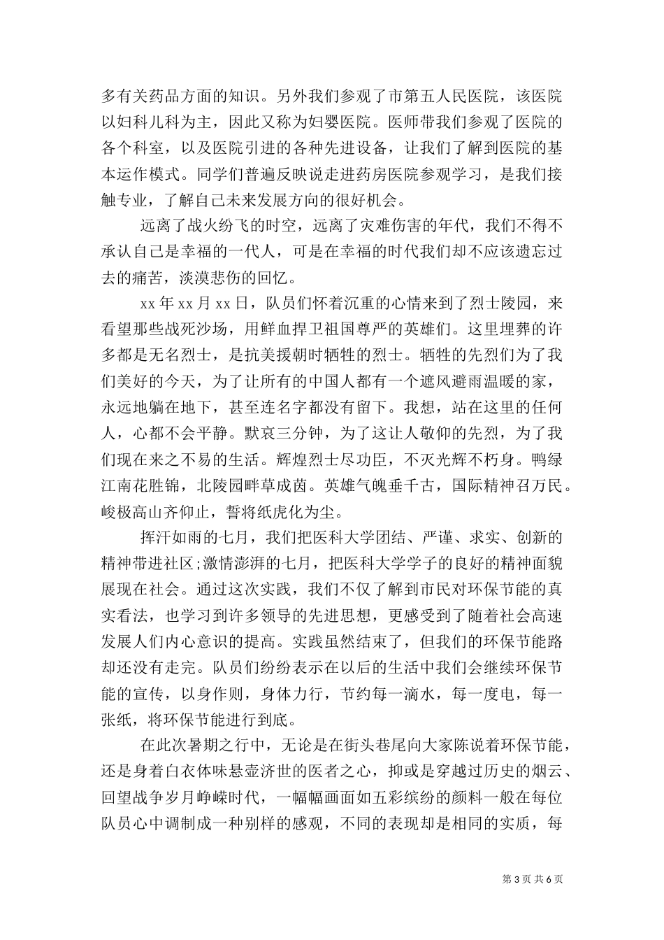 环保调查报告范文（一）_第3页