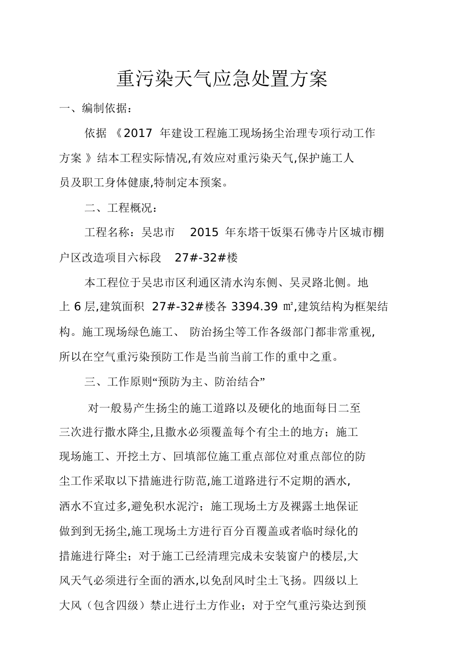 重污染应急预案[共16页]_第2页