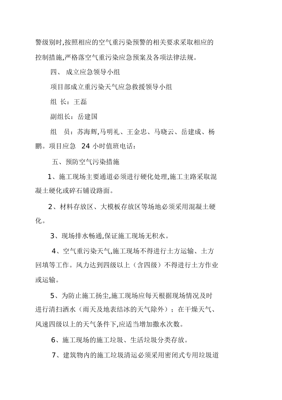 重污染应急预案[共16页]_第3页