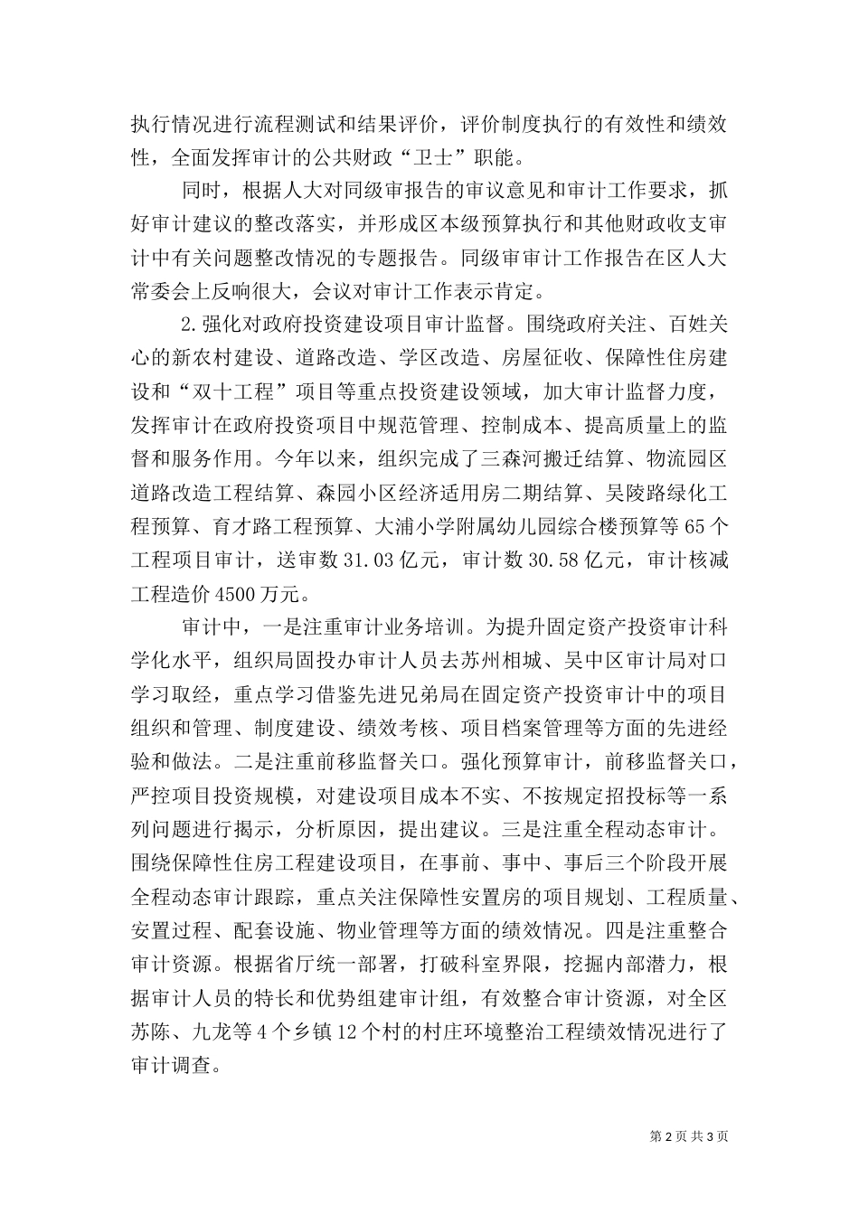 审计局年度工作总结和工作计划（一）_第2页