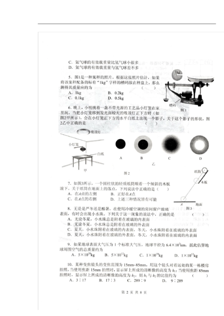 2015年第二十五届全国初中应用物理竞赛真题[共8页]_第2页