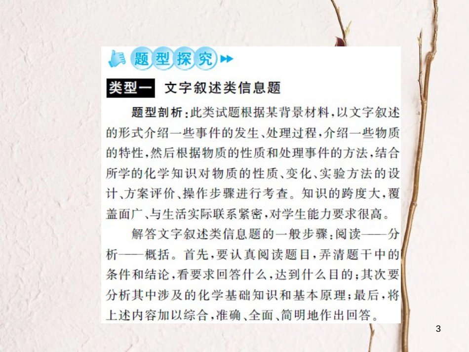 中考化学总复习 第二篇 专题突破 提升能力 专题复习（一）信息给予题课件[共32页]_第3页
