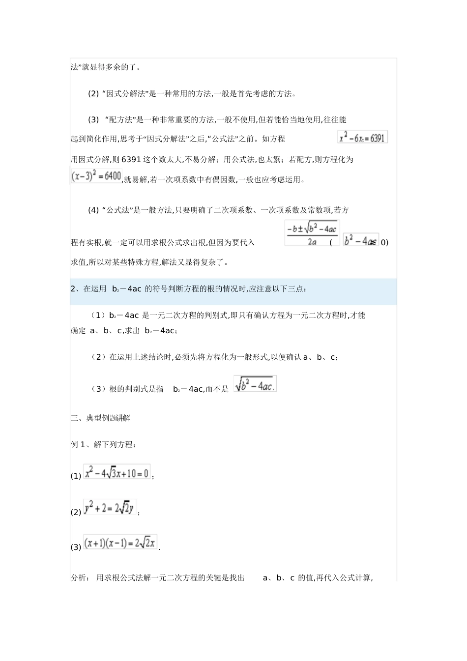 一元二次方程求根公式-一元二次函数公式法-求根函数配方[共9页]_第2页