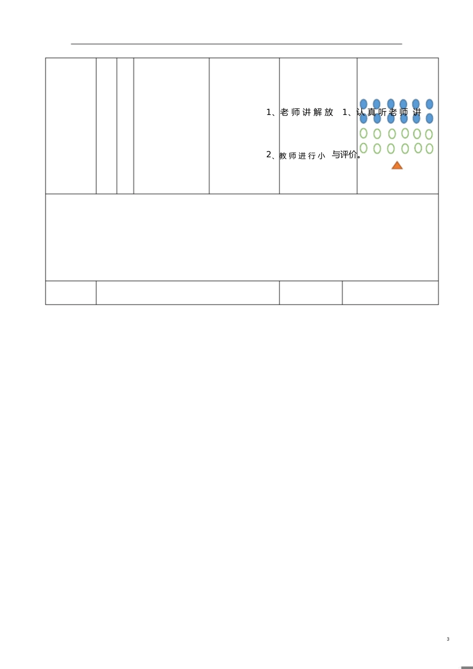 快速跑与游戏[共3页]_第3页