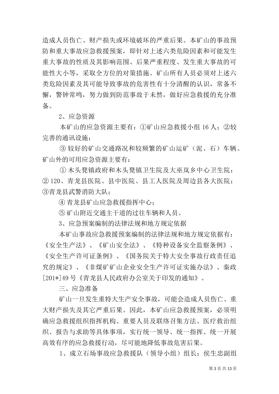 鼎发矿山应急救援预案_第3页