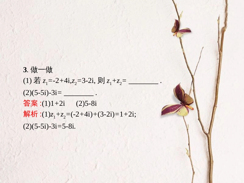 7.2.1 复数的加、减运算及其几何意义-新教材2019-2020学年高一数学人教A版必修第二册同步教学课件_第3页