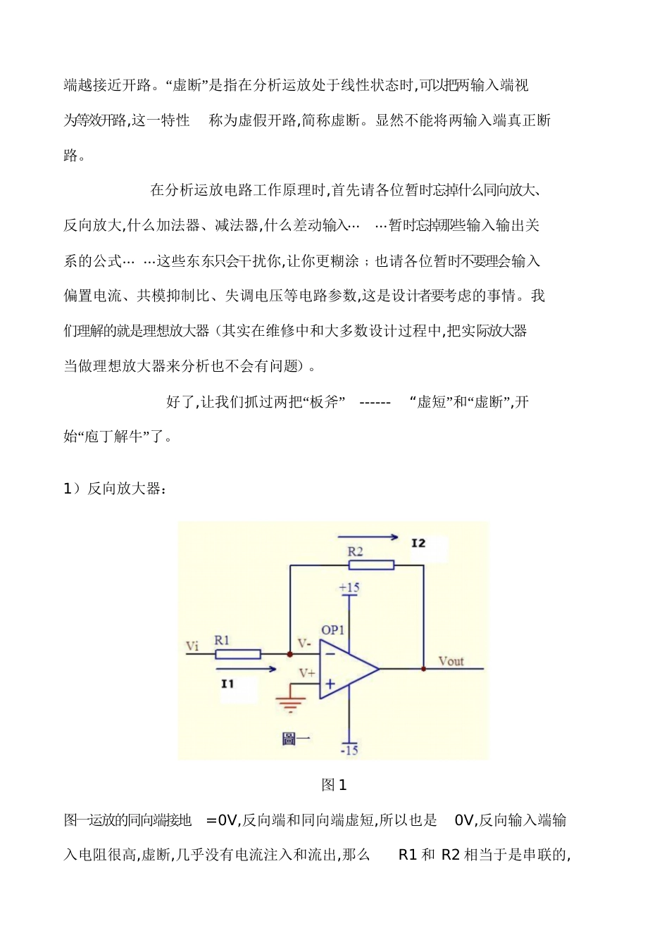 经典运放电路分析(经典)[共16页]_第2页