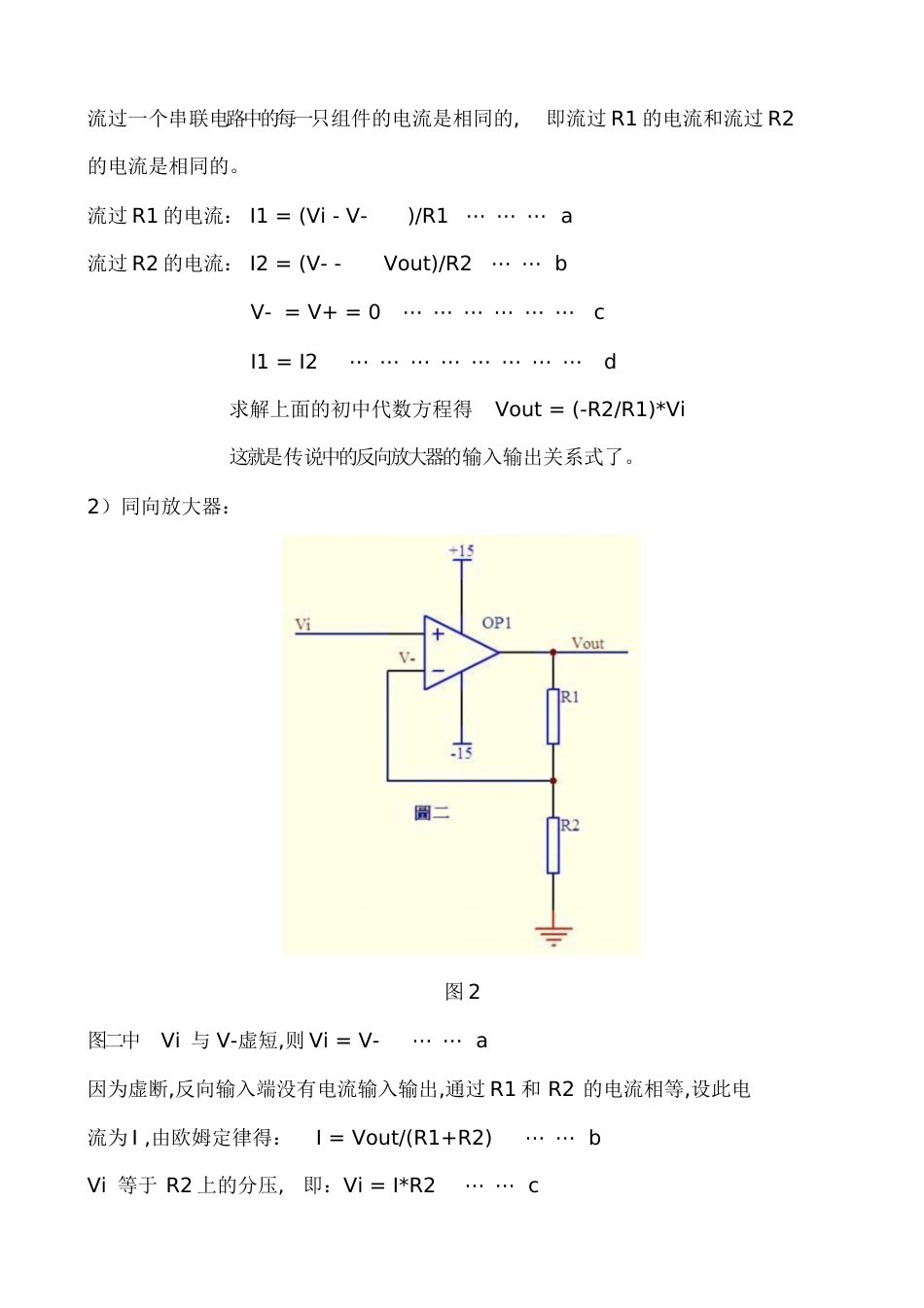 经典运放电路分析(经典)[共16页]_第3页