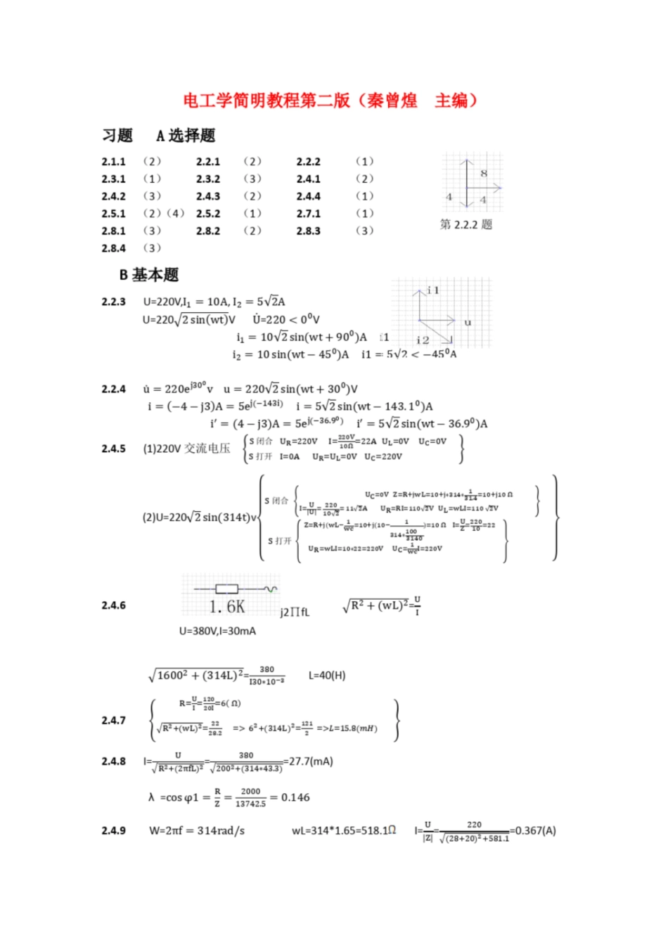 电工学简明教程第二版答案(第二章)[共3页][共3页]_第1页