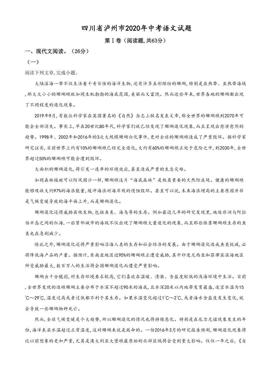 精品解析：四川省泸州市2020年中考语文试题（解析版）_第1页