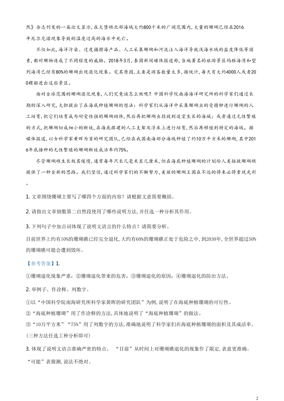 精品解析：四川省泸州市2020年中考语文试题（解析版）_第2页