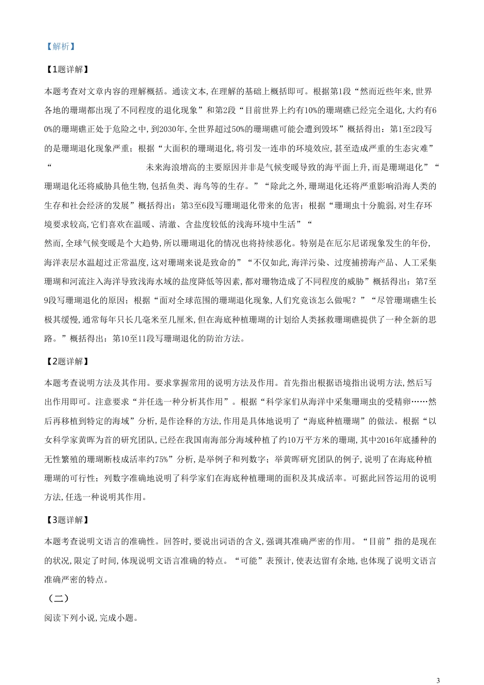 精品解析：四川省泸州市2020年中考语文试题（解析版）_第3页