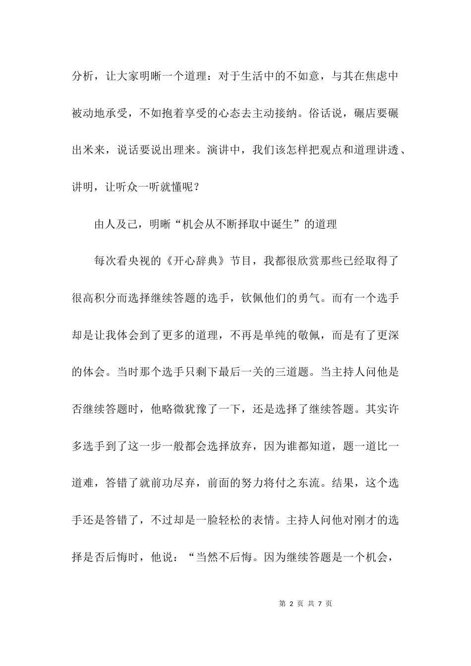 （精选）用什么方法讲清演讲观点_第2页