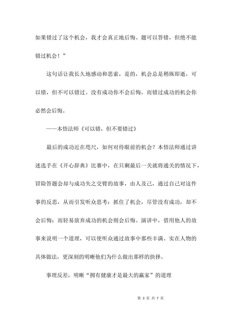 （精选）用什么方法讲清演讲观点_第3页