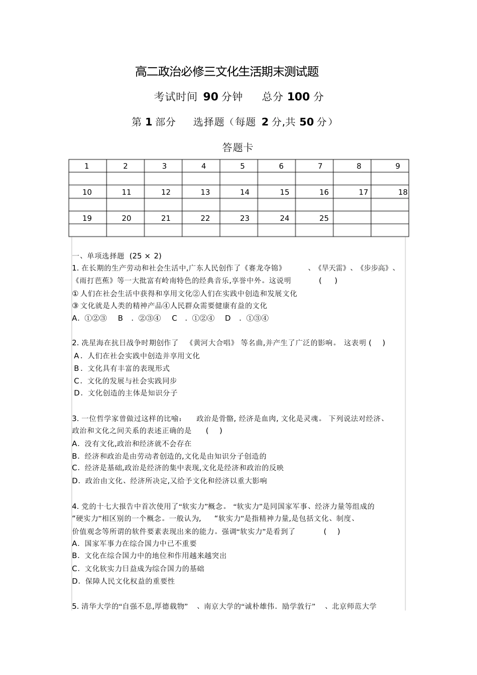 高二政治必修三文化生活期末测试题[共12页]_第1页