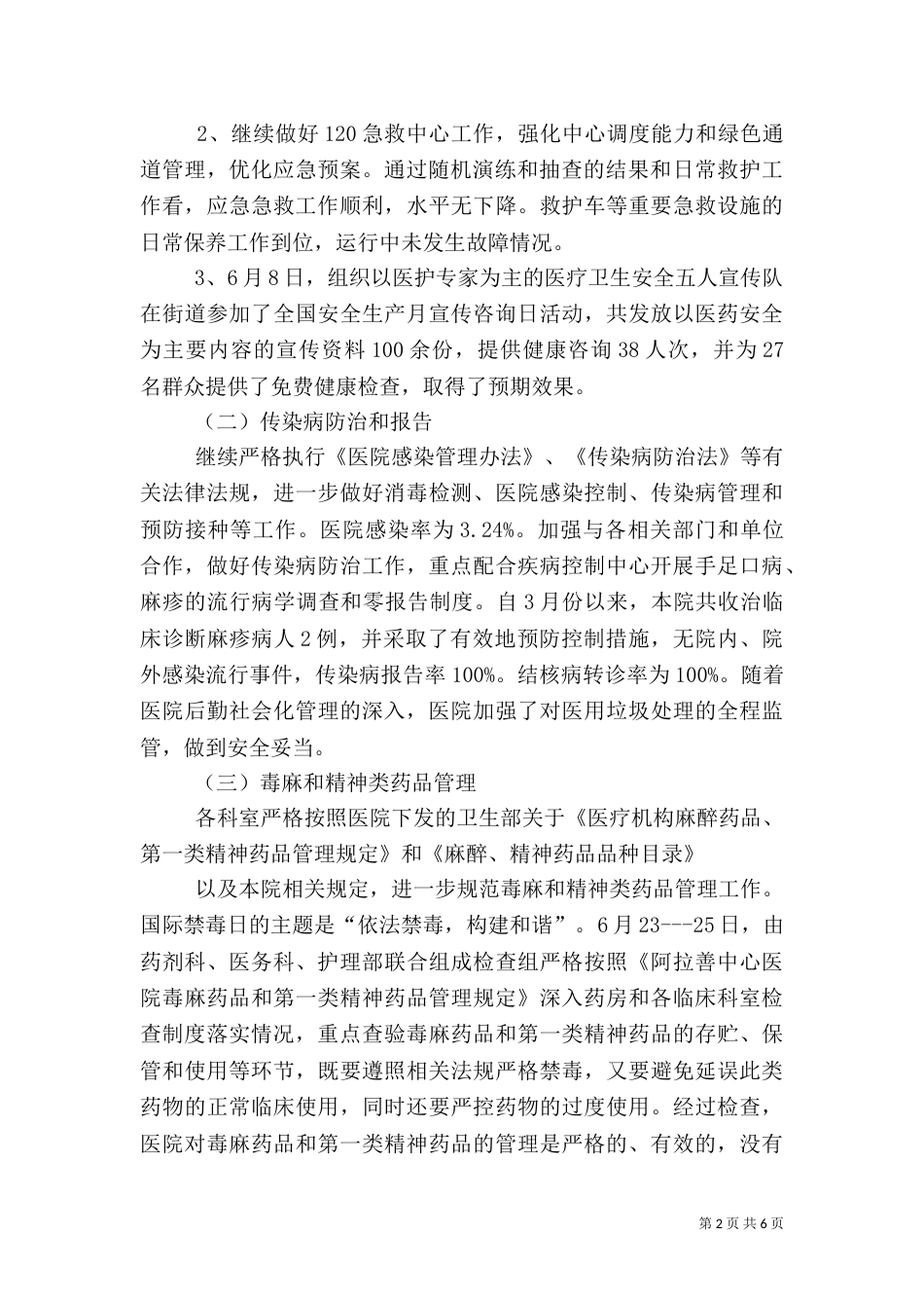 医院综合治理总结_第2页