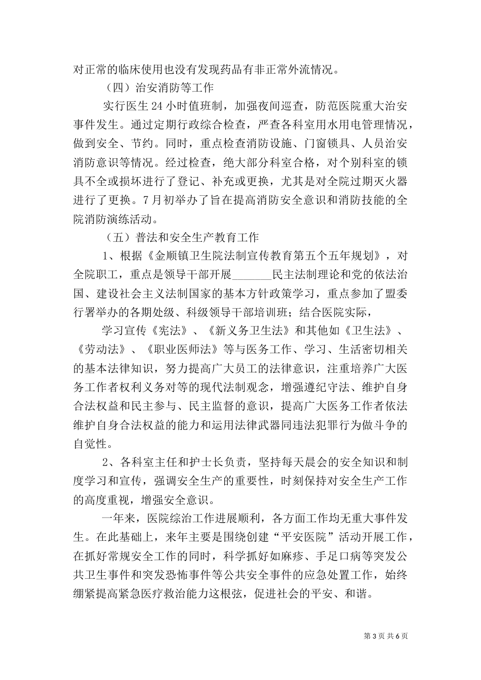 医院综合治理总结_第3页