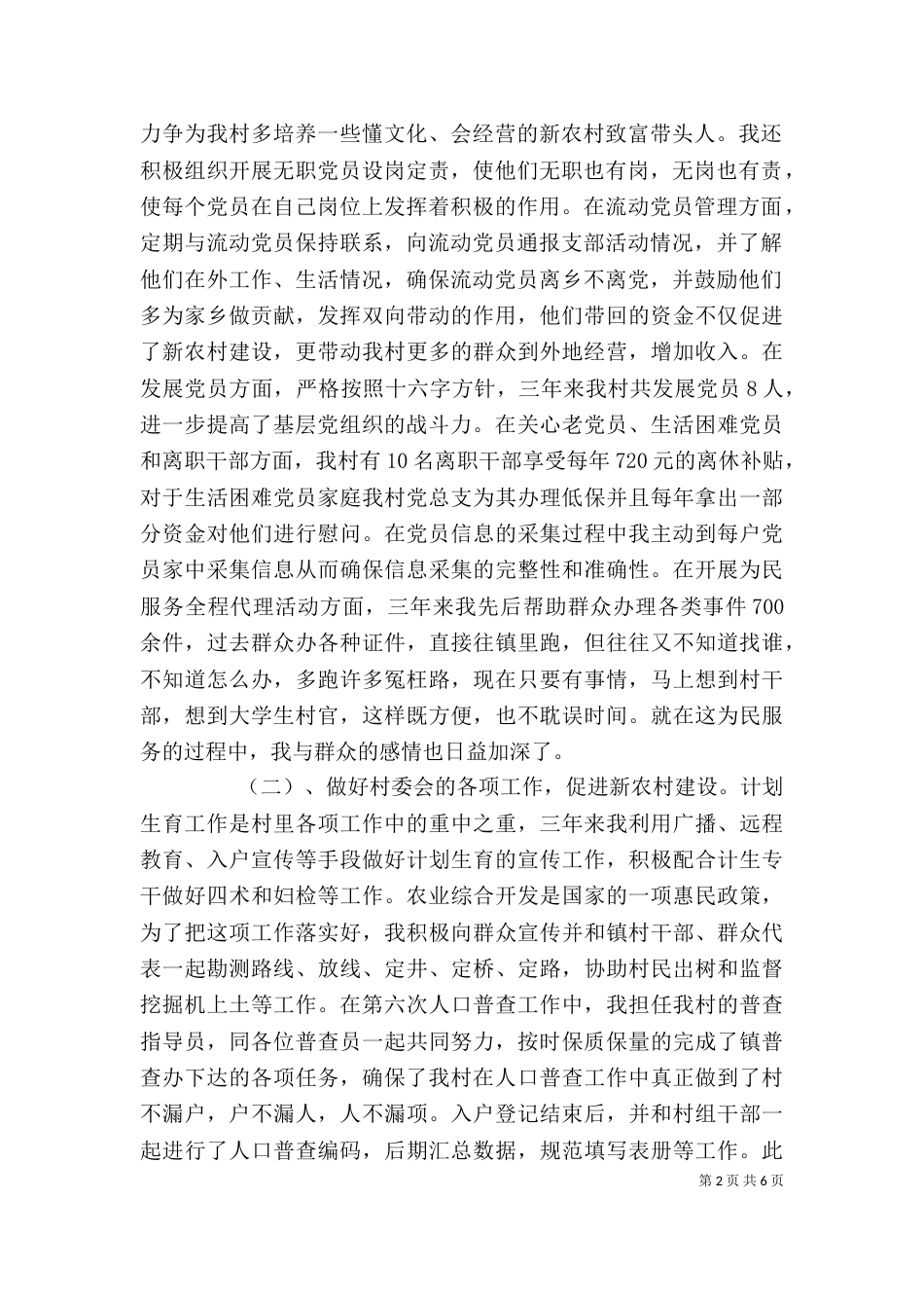 大学村官个人述职报告范文（一）_第2页