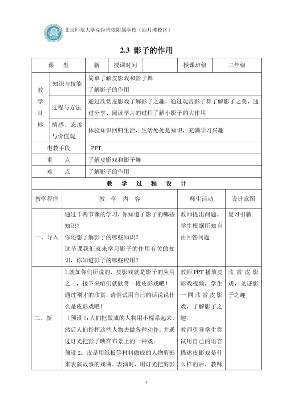 苏教版综合实践二年级上第三单元活动三影子的作用_第1页