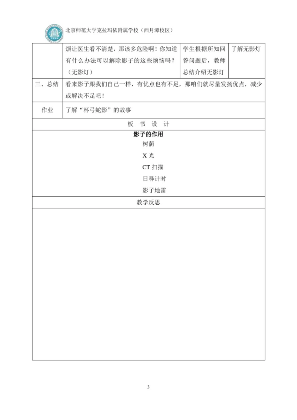 苏教版综合实践二年级上第三单元活动三影子的作用_第3页