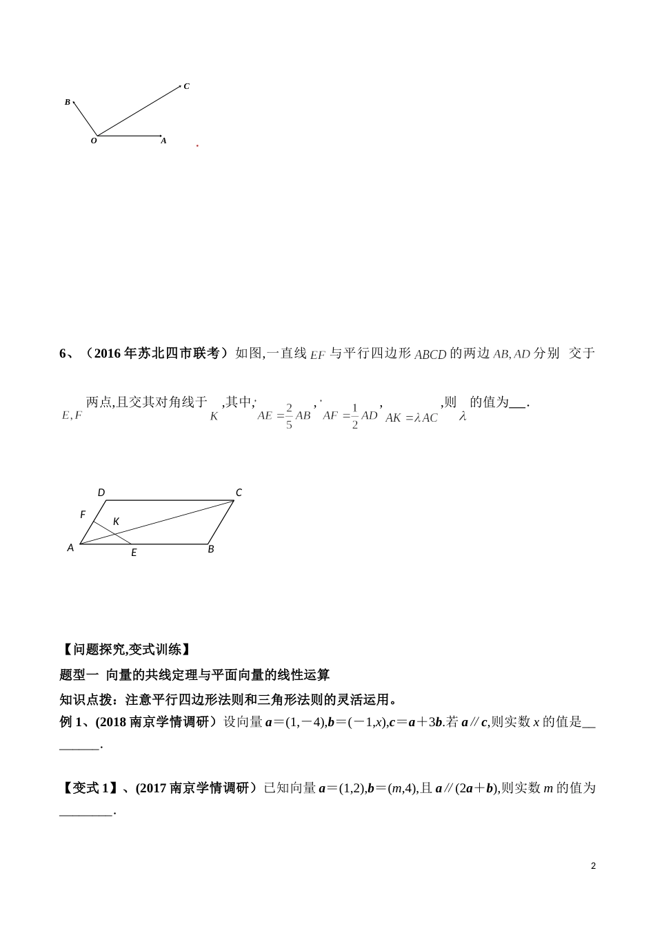 考点12  平面向量的线性表示（原卷版）[共4页]_第2页