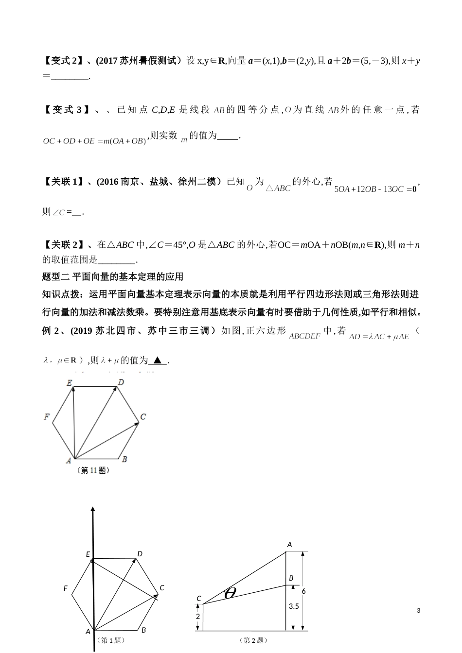 考点12  平面向量的线性表示（原卷版）[共4页]_第3页