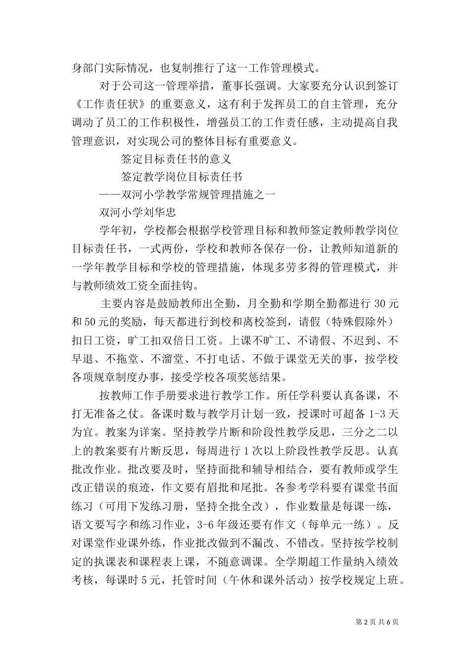 安全目标责任书签订(每人都签,一年一签)（三）_第2页