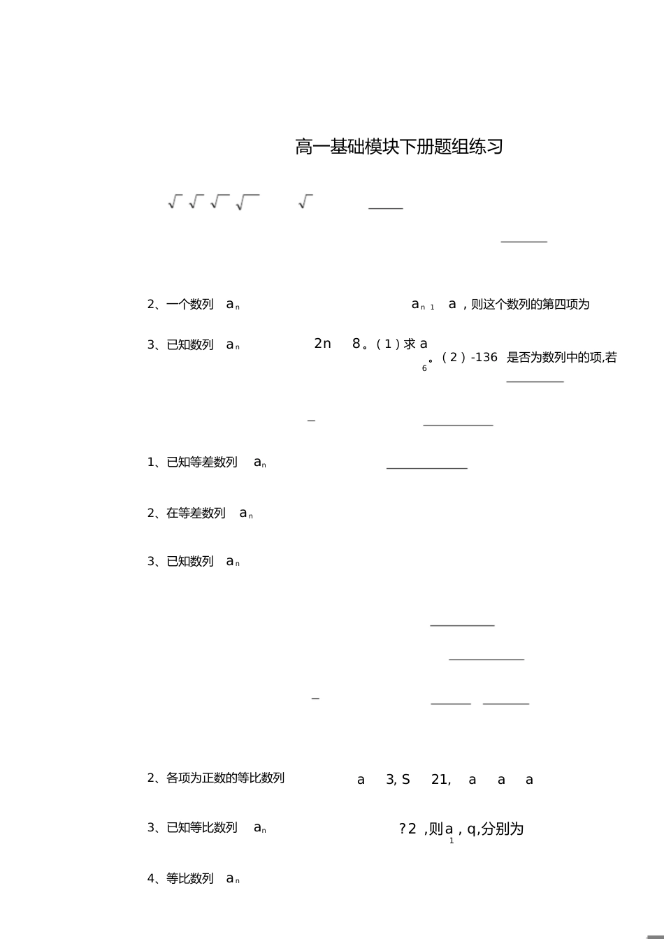 职高高一基础模块下册题组练习[共10页]_第1页