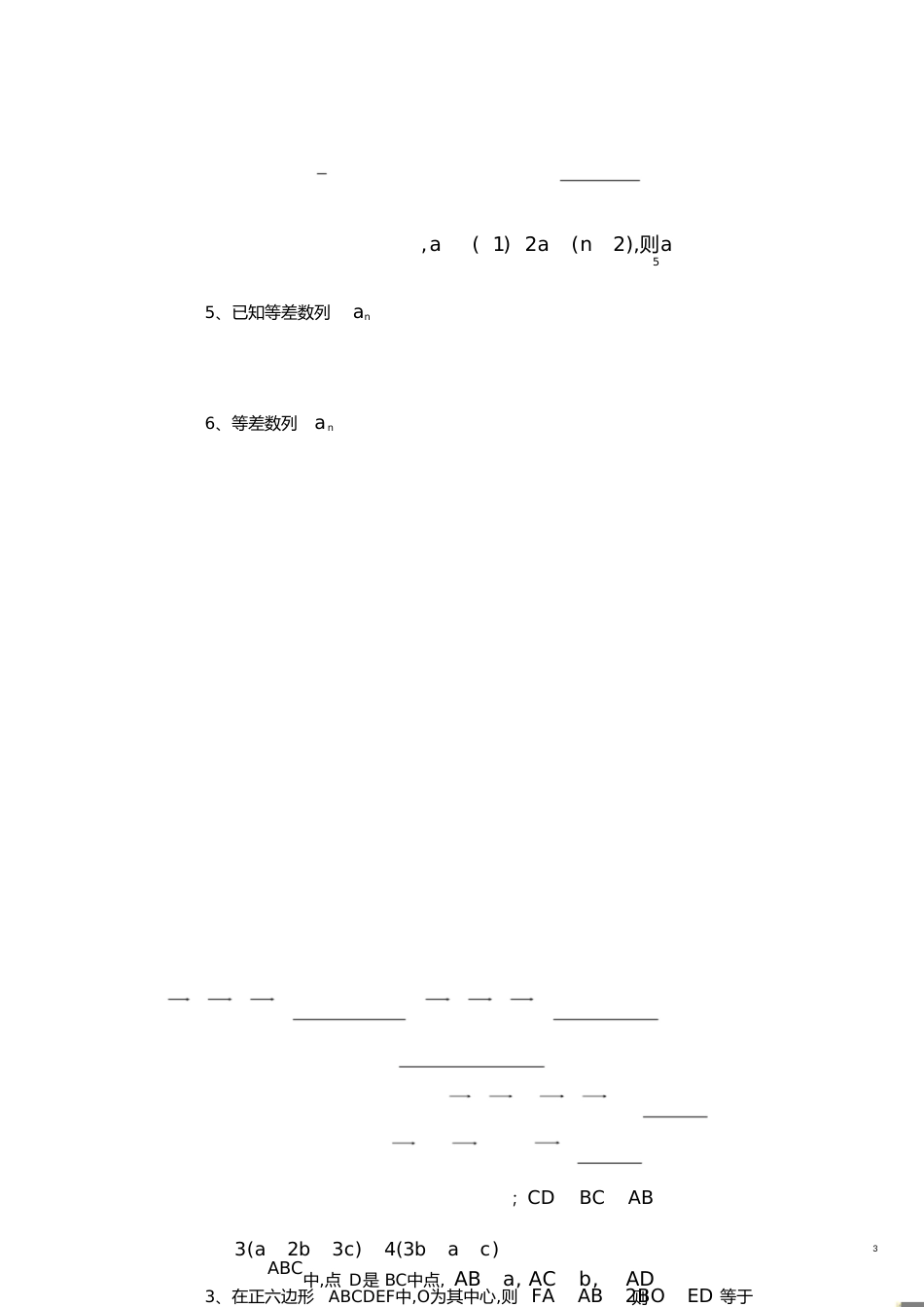 职高高一基础模块下册题组练习[共10页]_第3页