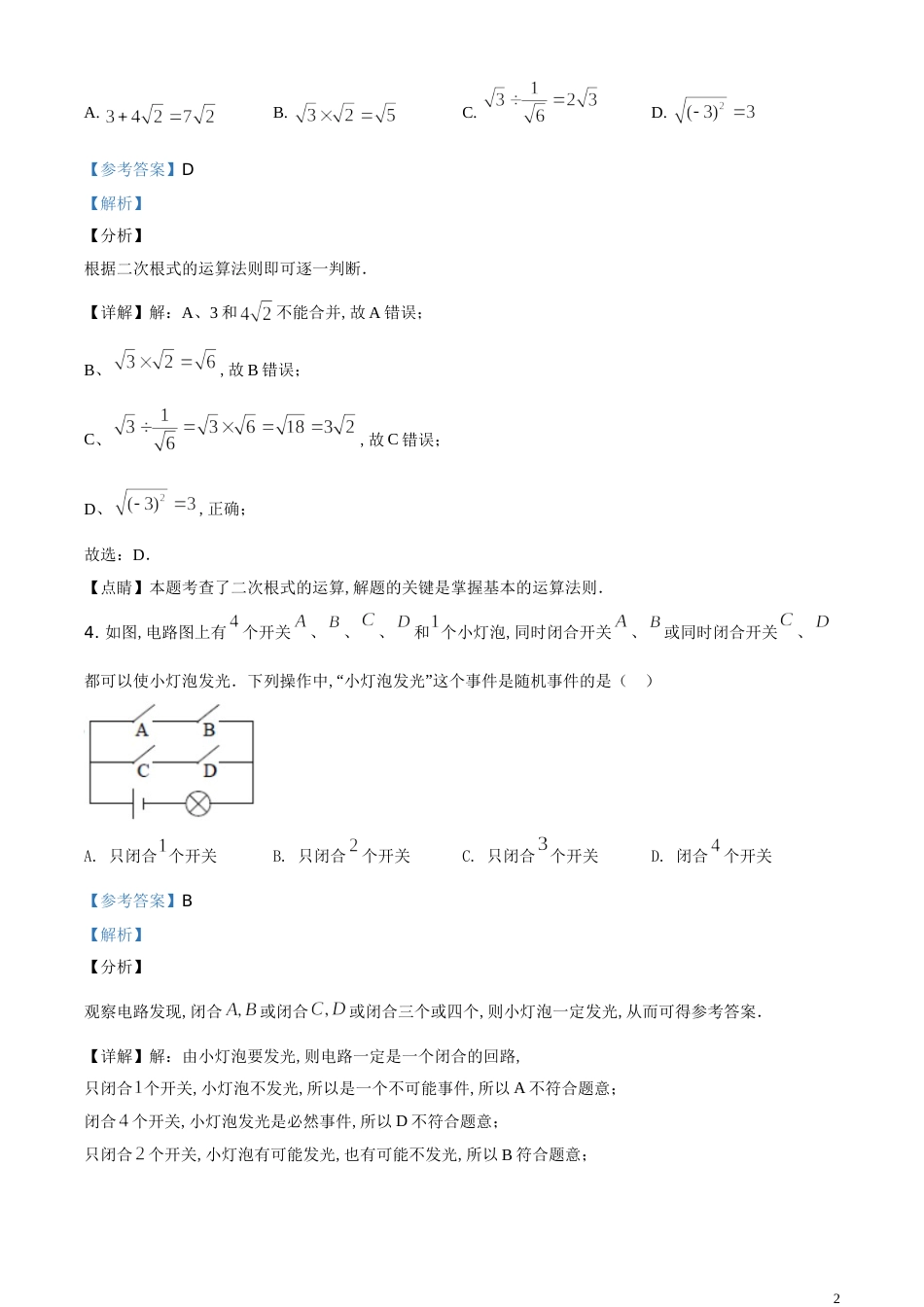 精品解析：江苏省泰州市2020年中考数学试题（解析版）_第2页