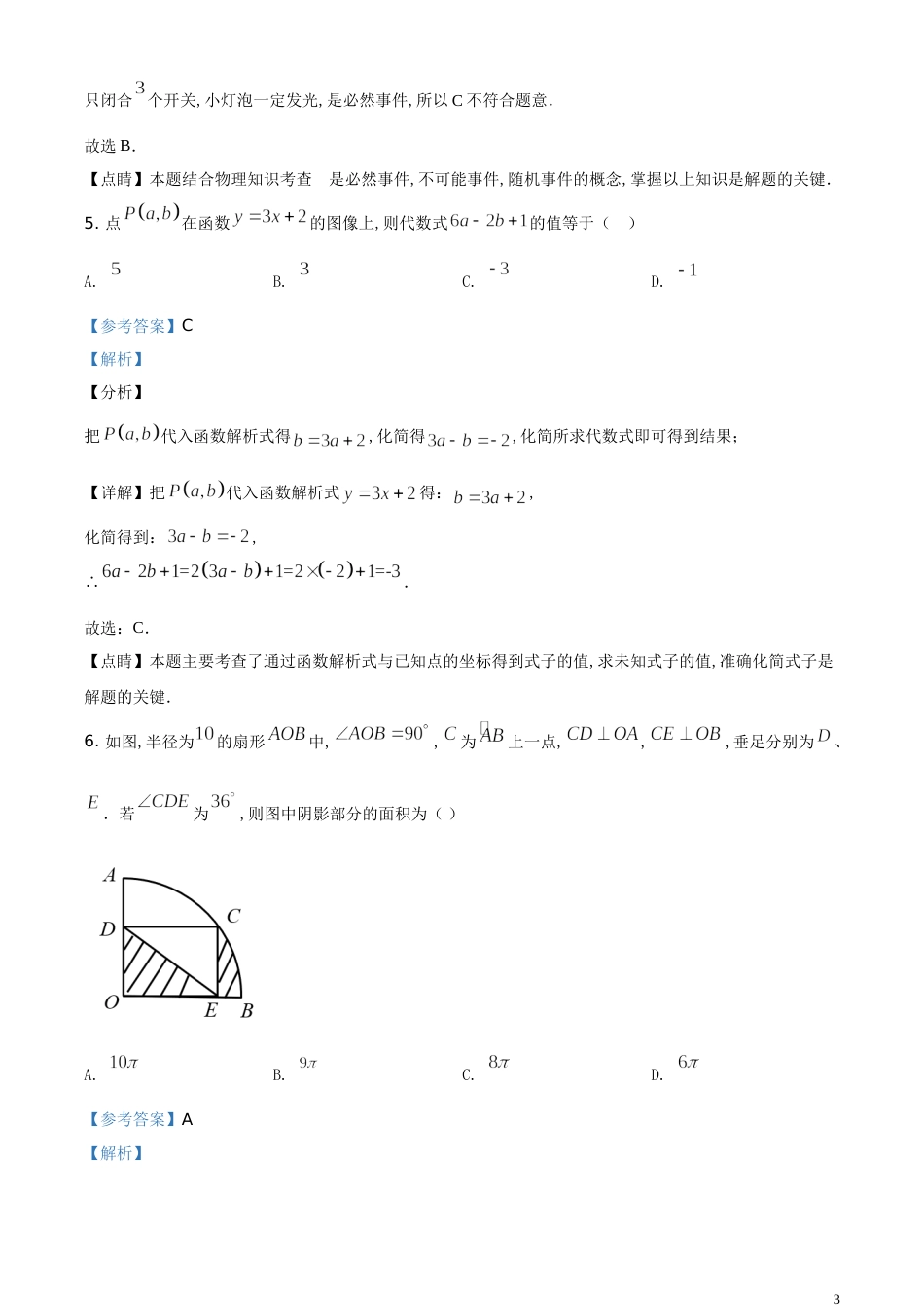 精品解析：江苏省泰州市2020年中考数学试题（解析版）_第3页