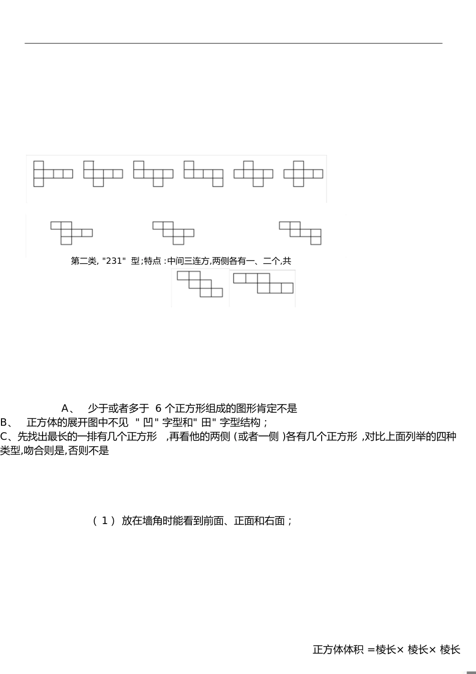 教学小学立体图形练习题[共5页]_第1页