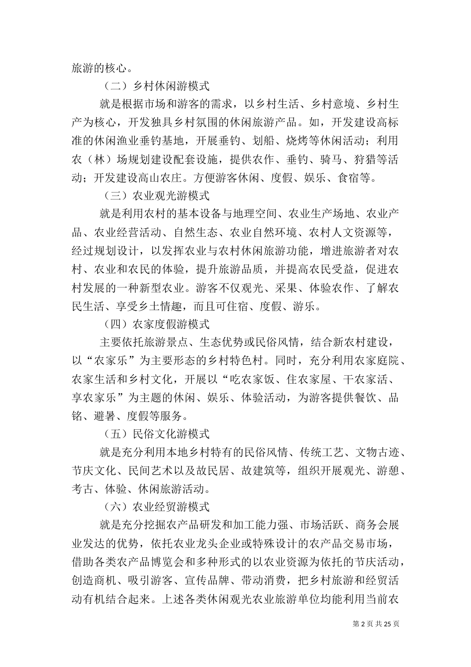 休闲农业规划总结提纲_第2页