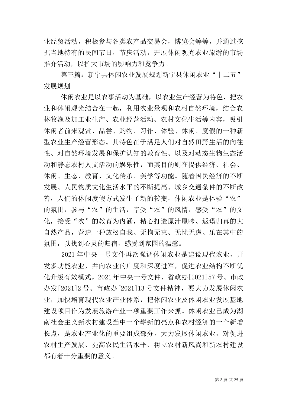 休闲农业规划总结提纲_第3页