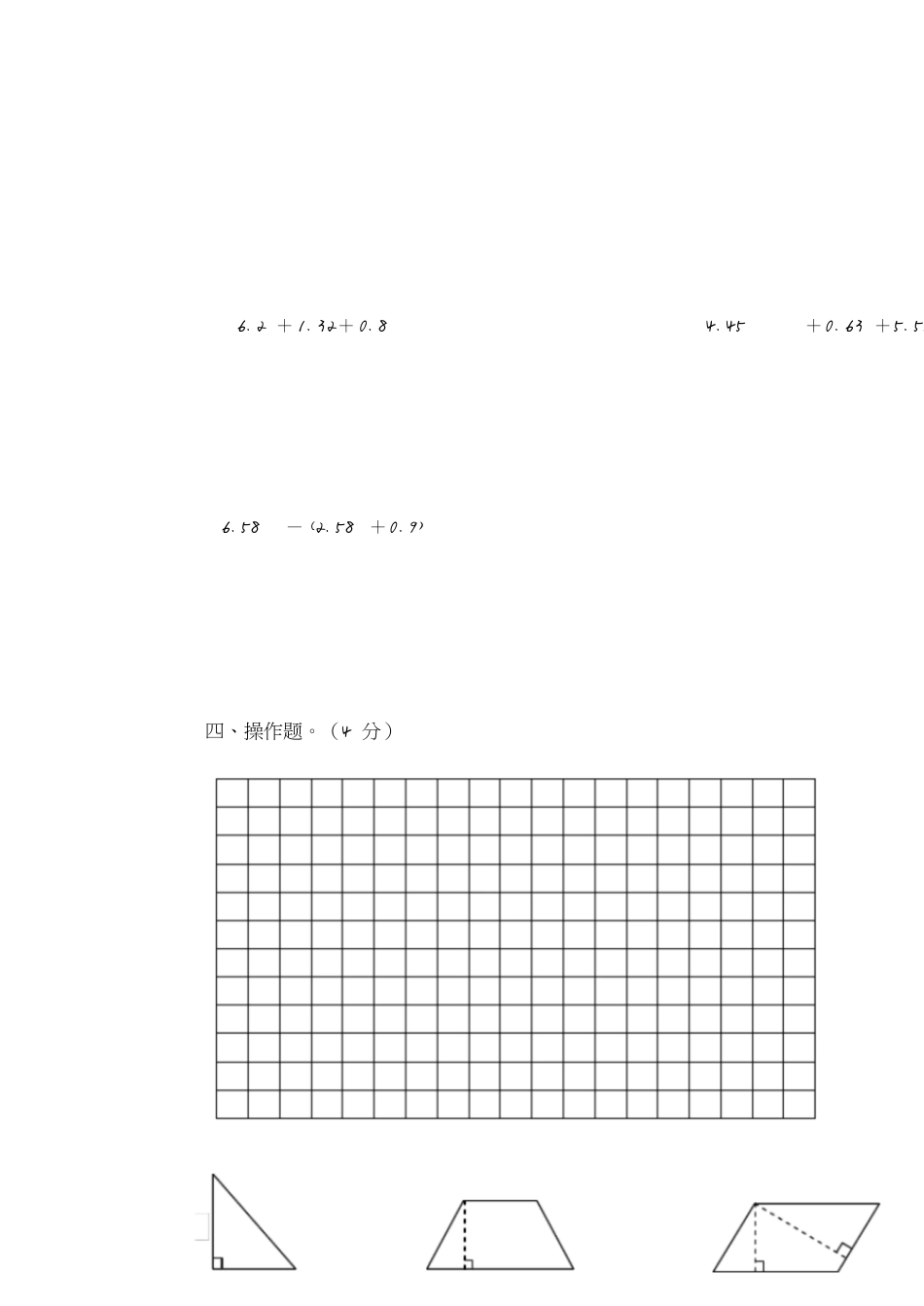 苏教版五年级上册数学期中试卷新[共4页]_第3页