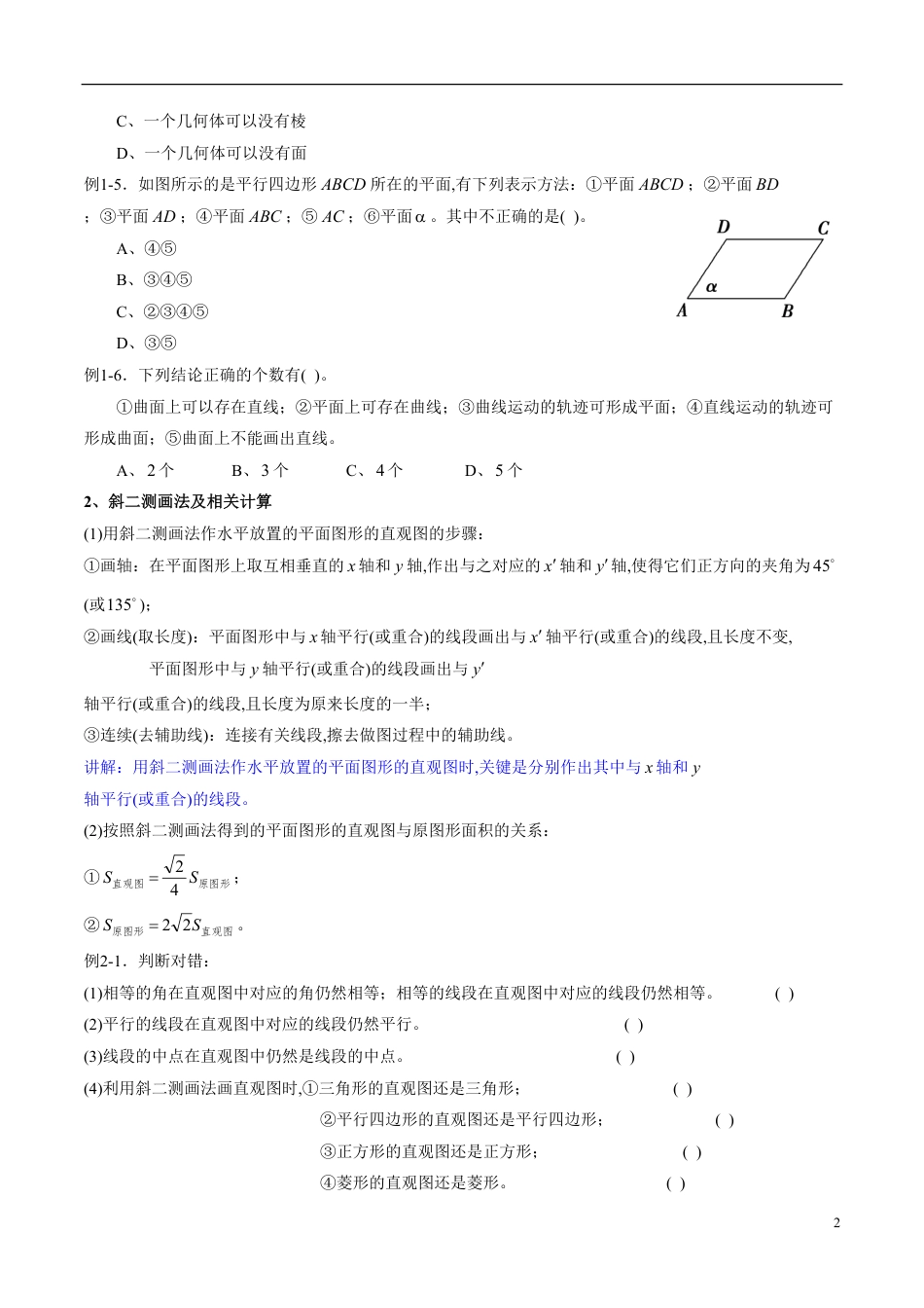 专题37 空间几何体（知识梳理）（新高考地区专用）（原卷版）_第2页