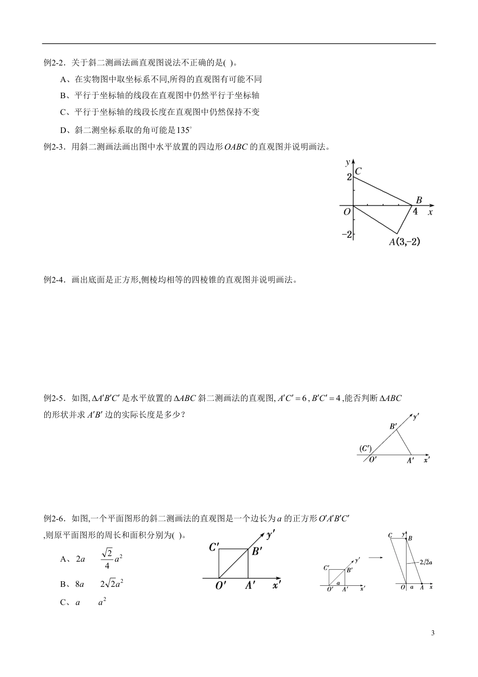 专题37 空间几何体（知识梳理）（新高考地区专用）（原卷版）_第3页