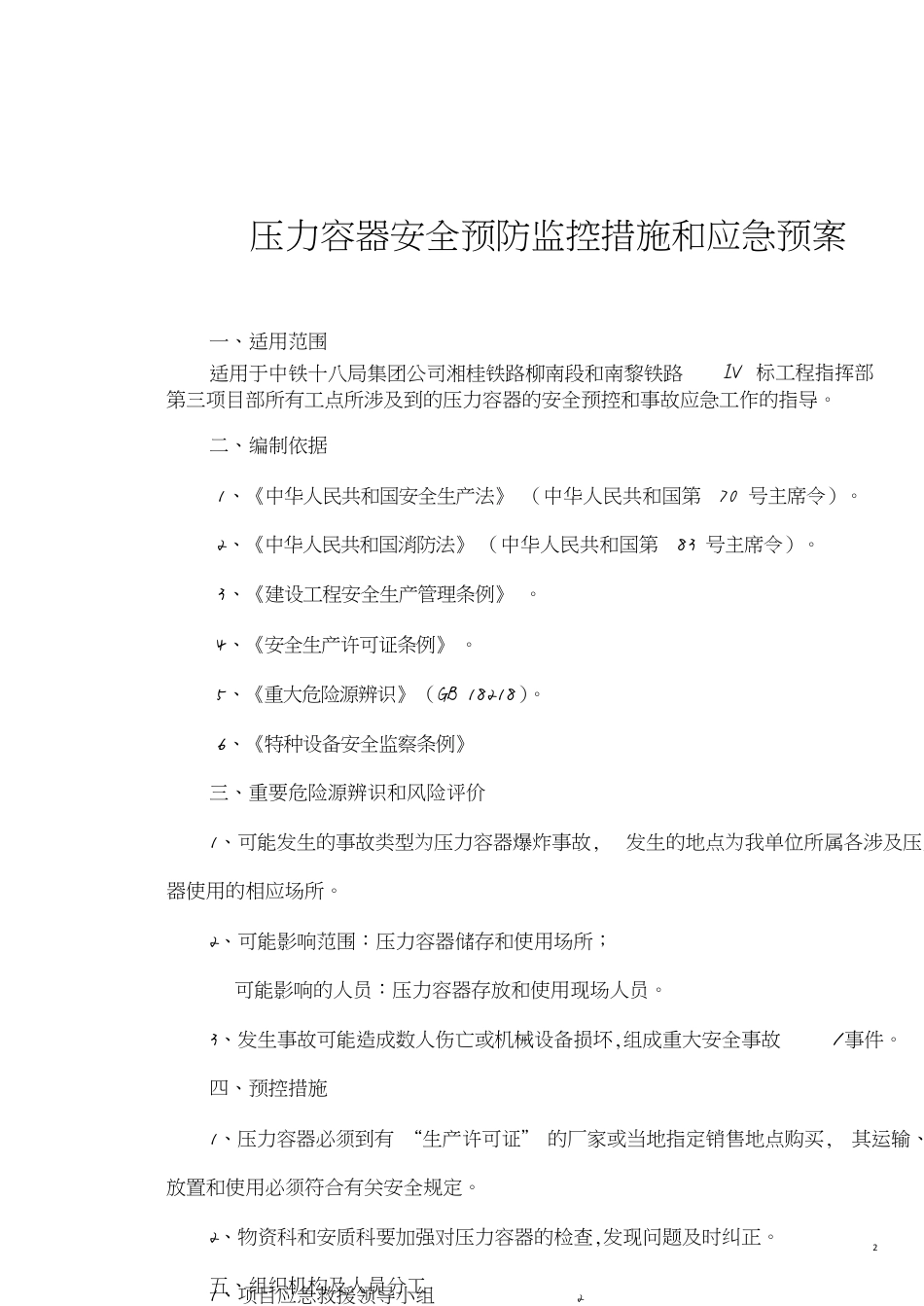 压力容器应急预案(完成)[共7页]_第2页