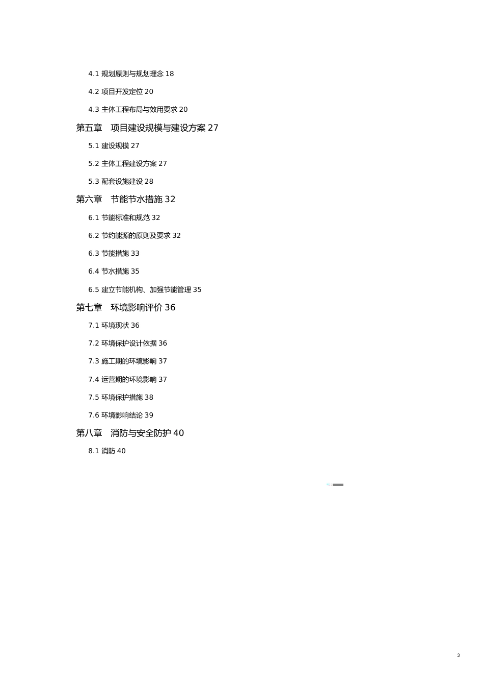 渭南卤阳湖现代产业综合开发区卤阳大道商贸综合服务中心项目可研[共23页]_第3页