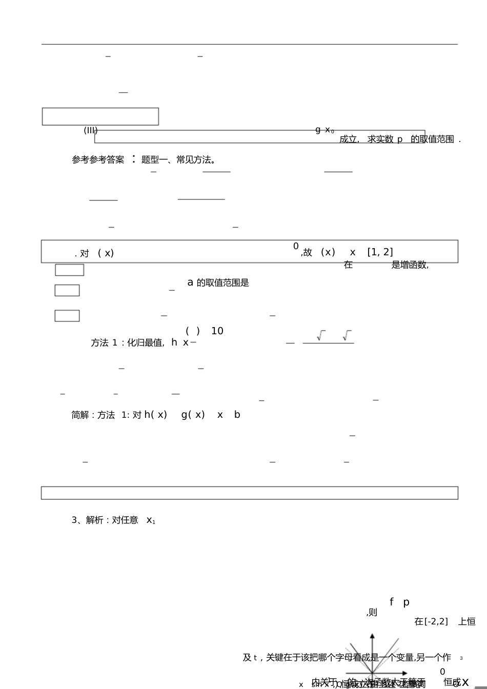 函数恒成立存在性问题1[共15页]_第3页