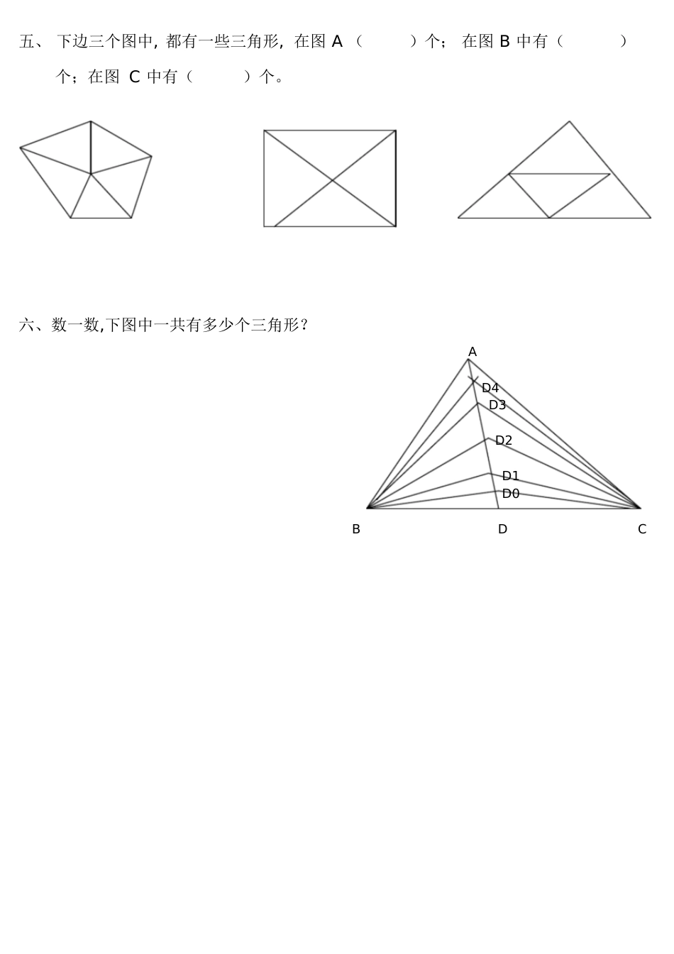 小学二年级数简单角和三角形个数规律[共3页]_第3页